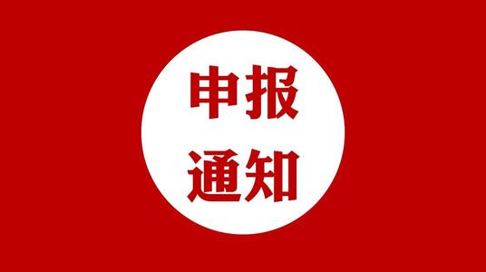 關(guān)于發(fā)布2021年蘇州市科技發(fā)展計(jì)劃（第一批）項(xiàng)目...